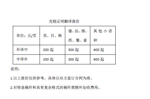 完稅證明翻譯報(bào)價(jià)